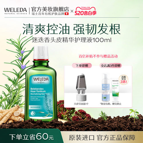 迷迭香头皮精华控油蓬松稳固发根