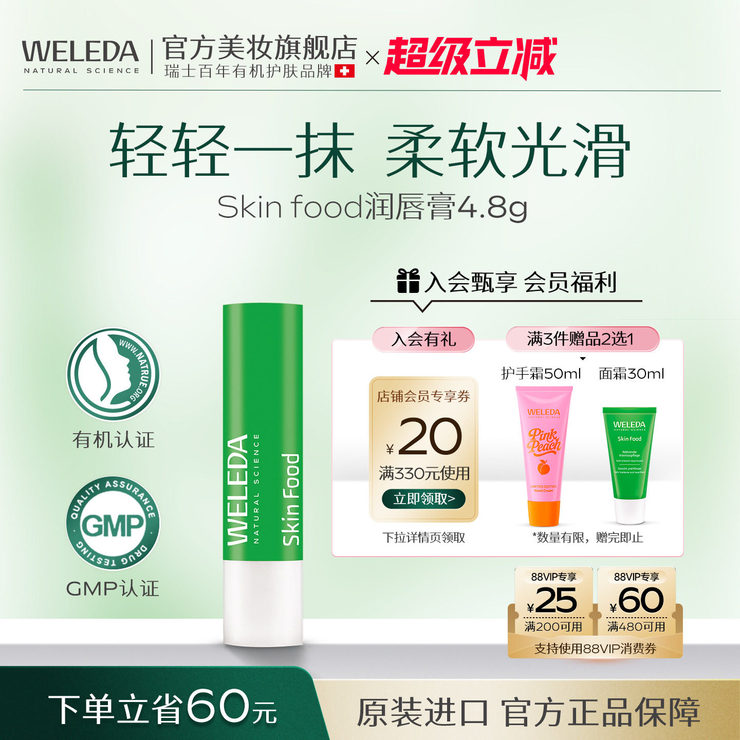 维蕾德德国原装花香润唇膏4.8g
