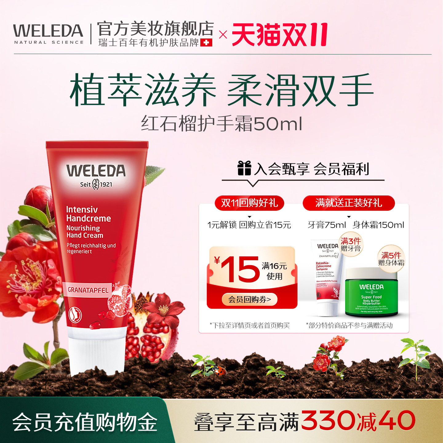 WELEDA维蕾德沙棘红石榴护手霜滋润保湿补水防干裂有效期27年6月