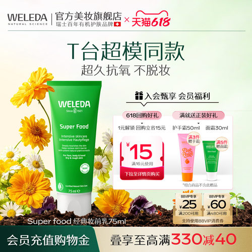WELEDA维蕾德补水保湿滋润晒后修护面霜乳液干皮妆前乳
