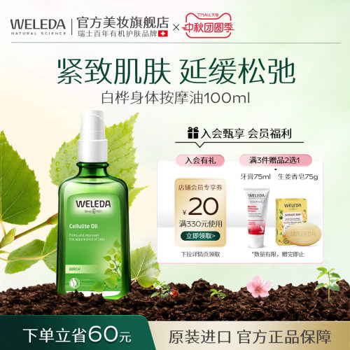 维蕾德白桦保湿滋润按摩油