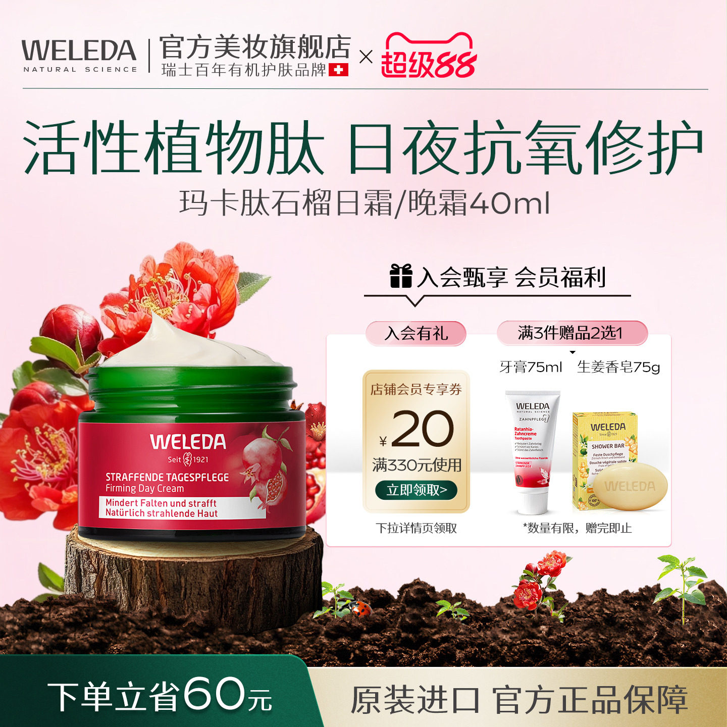 WELEDA维蕾德石榴面霜保湿滋润亮泽日霜晚霜 40ML天然有机滋润