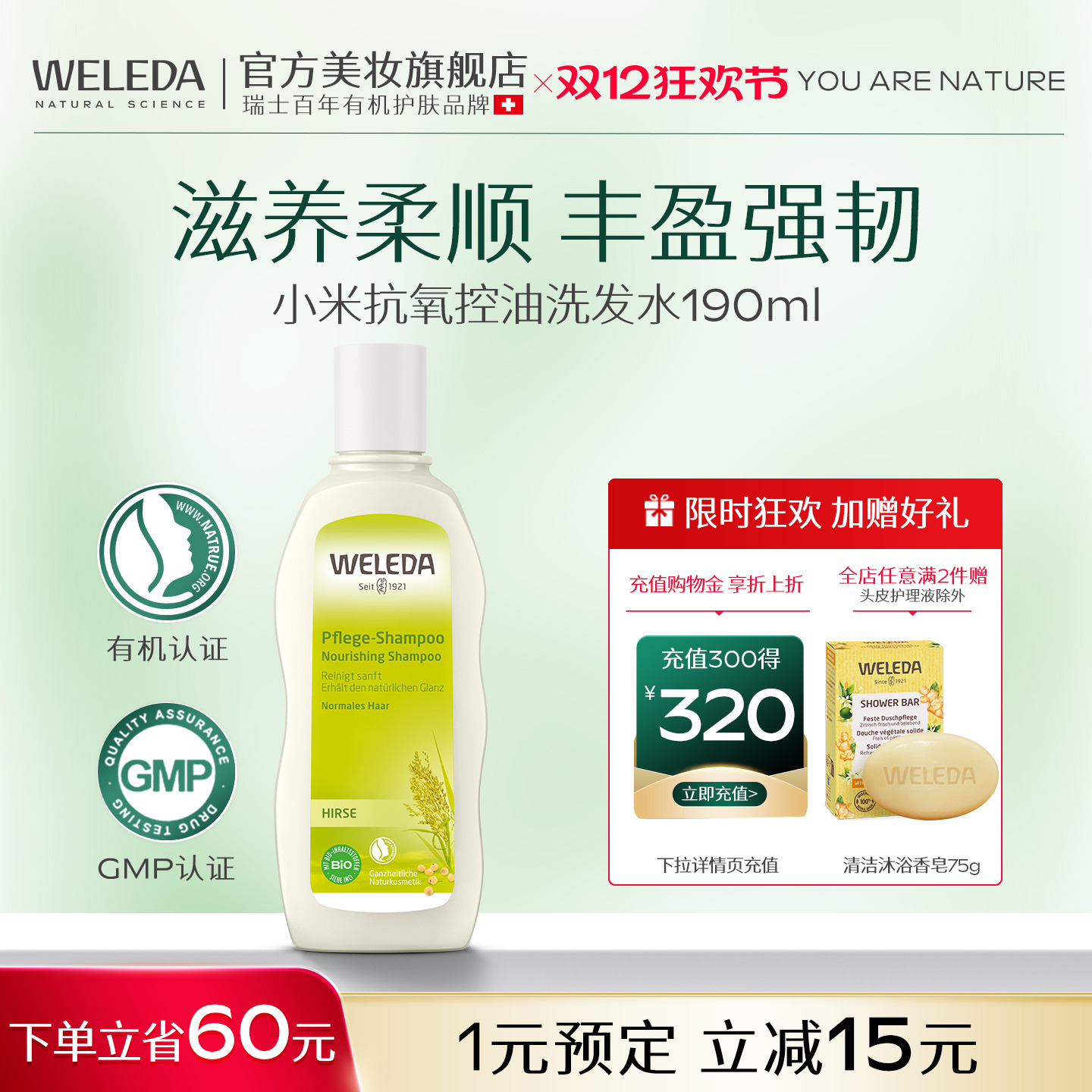 WELEDA维蕾德有机小米洗发水清爽控油去屑润泽洗发露