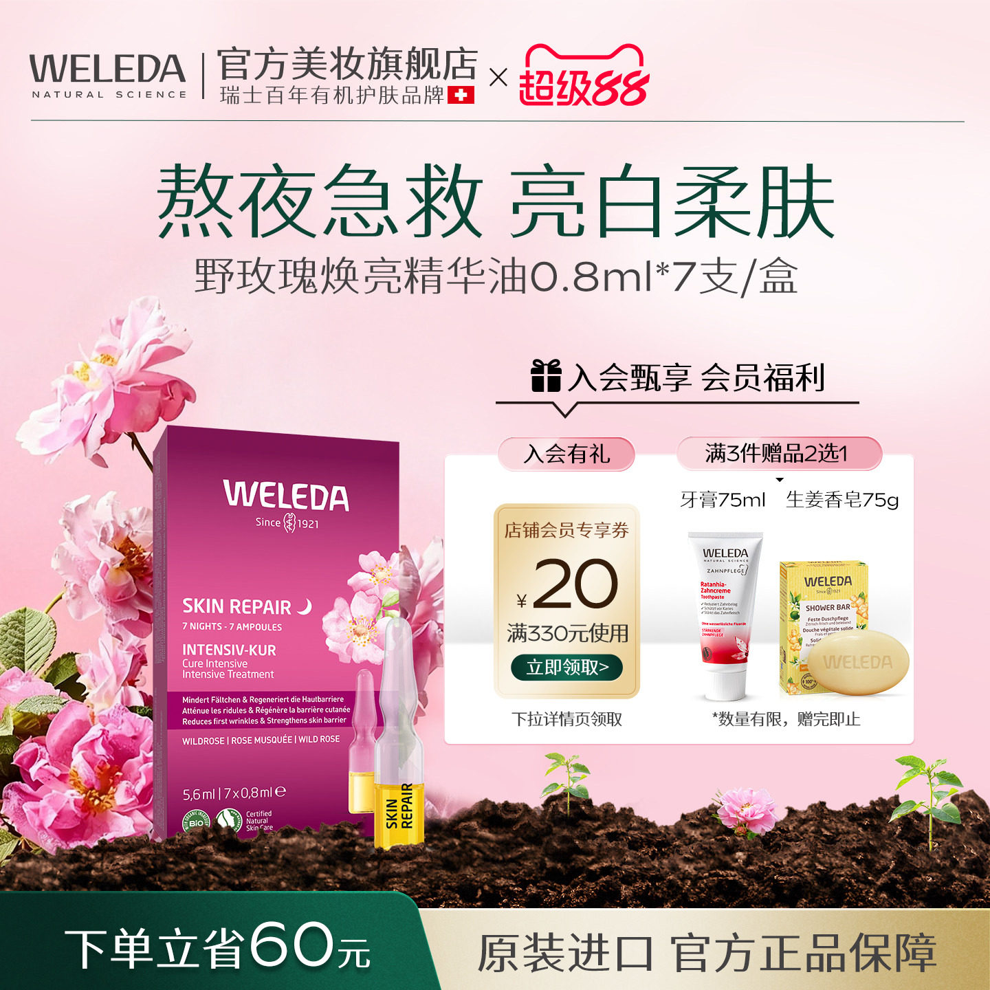 Weleda维蕾德野玫瑰7天安瓶脸部精华油提亮白去黄护肤油