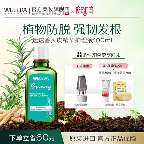 迷迭香头皮精华控油蓬松稳固发根