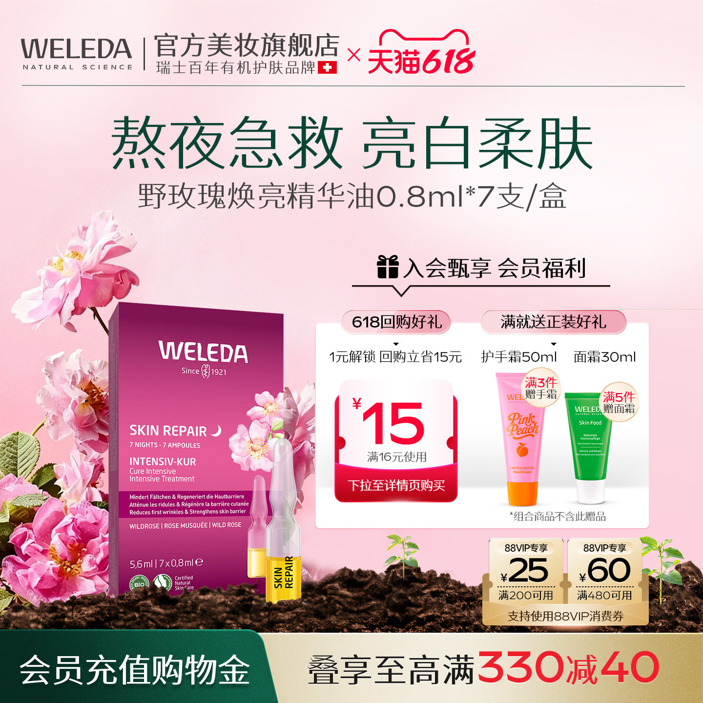 Weleda维蕾德野玫瑰7天安瓶脸部精华油提亮白去黄护肤油