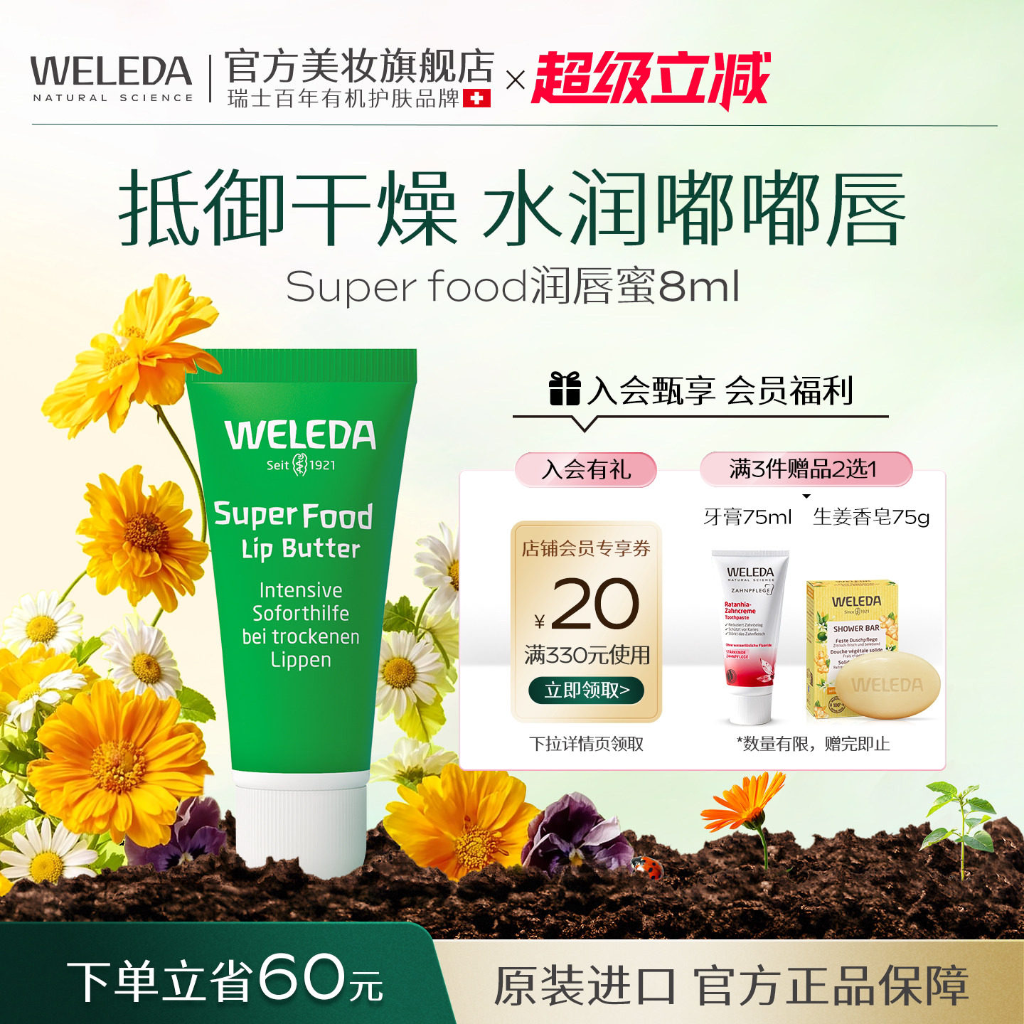WELEDA维蕾德superfood润唇蜜滋润补水保湿唇部护理唇蜜天然有机