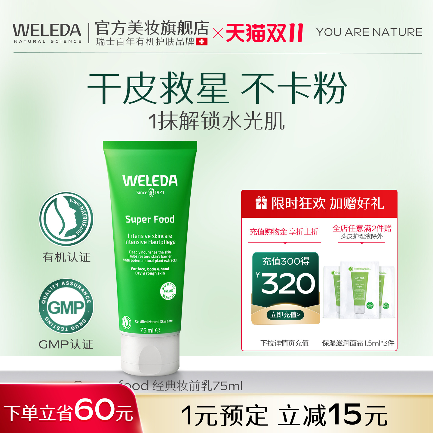 weleda维蕾德毛孔隐形隔离妆前乳保湿补水不卡粉滋润面霜提亮肤色