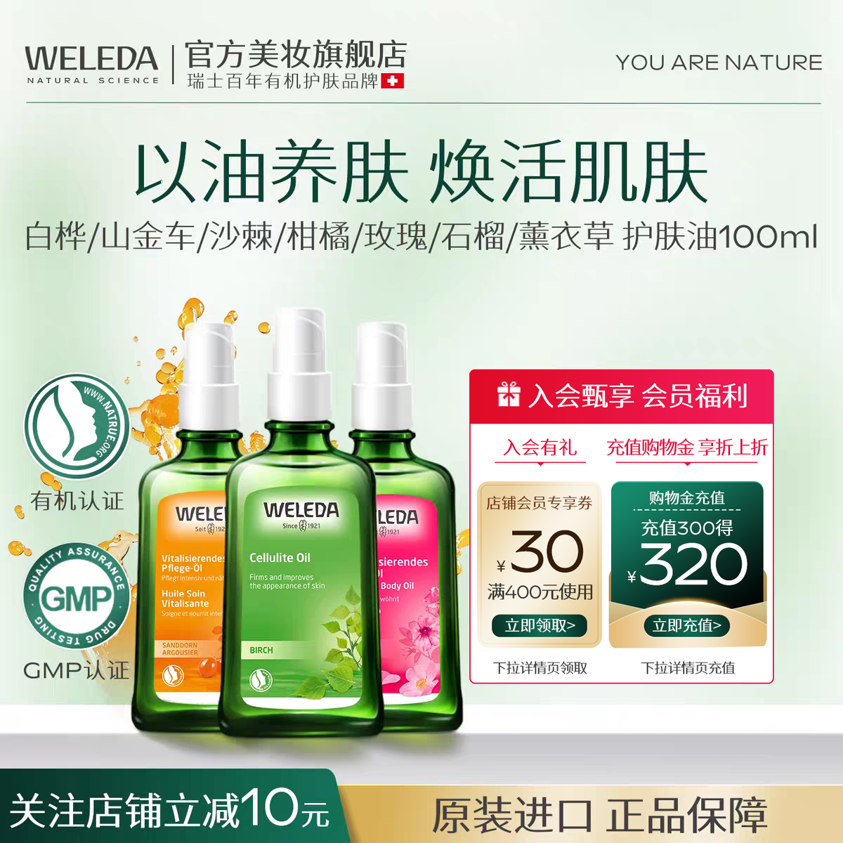 【天然有机】滋润保湿护肤按摩油