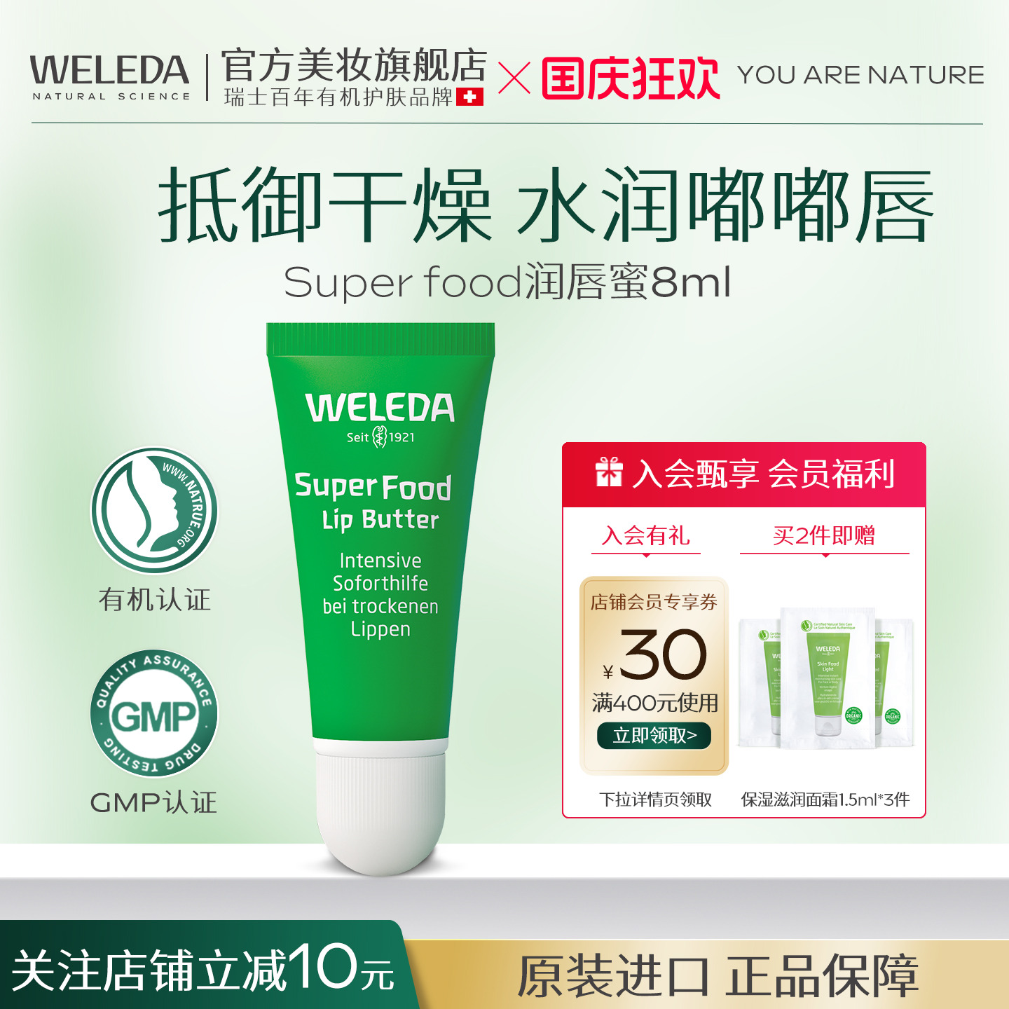 weleda维蕾德superfood润唇膏滋润保湿唇部护理唇蜜