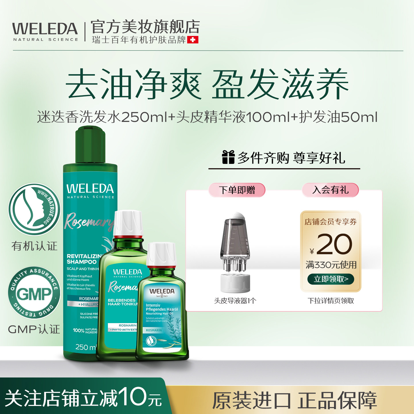 WELEDA维蕾德迷迭香净爽头皮蓬松秀发根头皮精华洗发水预洗油套装