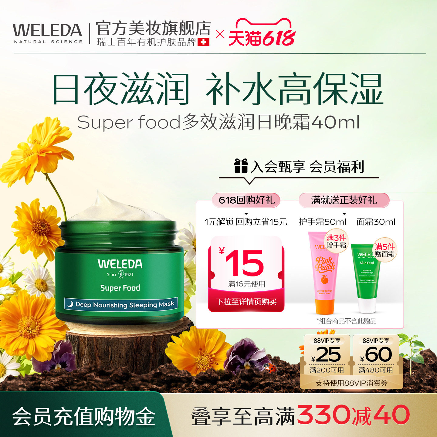 Weleda维蕾德补水保湿滋养修护日霜晚霜面霜干性皮肤
