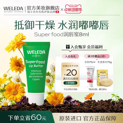 WELEDA维蕾德superfood润唇蜜滋润补水保湿唇部护理唇蜜天然有机