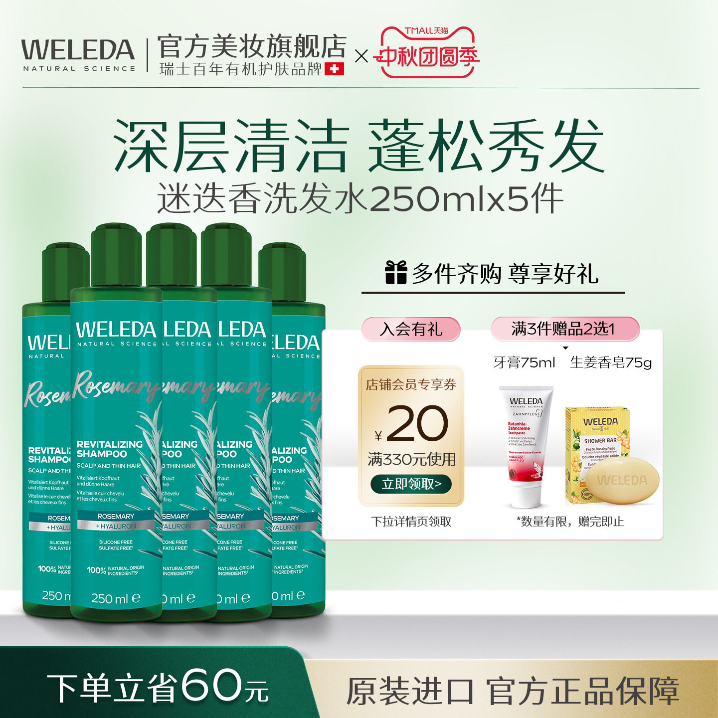 WELEDA维蕾德有机迷迭香洗发水套装囤货中秋年货节日送礼采购批量