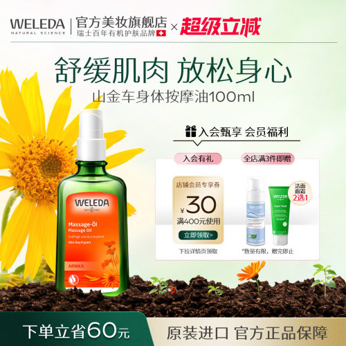 天然有机身体油保湿滋润按摩油