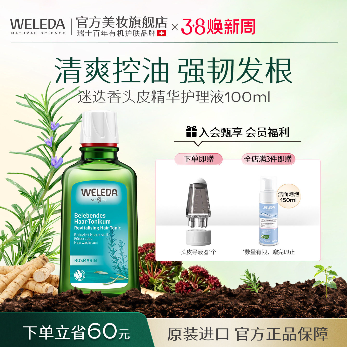 WELEDA维蕾德迷迭香头皮精华护理液清爽控油蓬松稳固发根固发