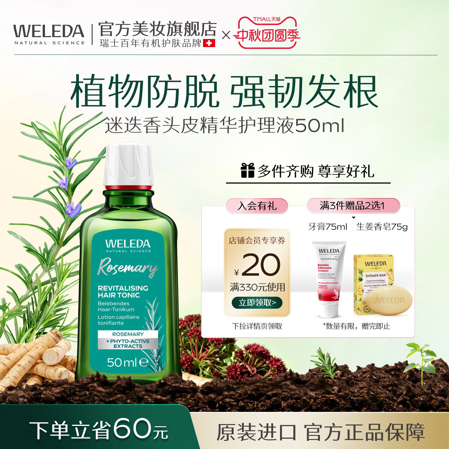 WELEDA维蕾德迷迭香头皮精华护理液控油防脱发根蓬松固发50ML图片