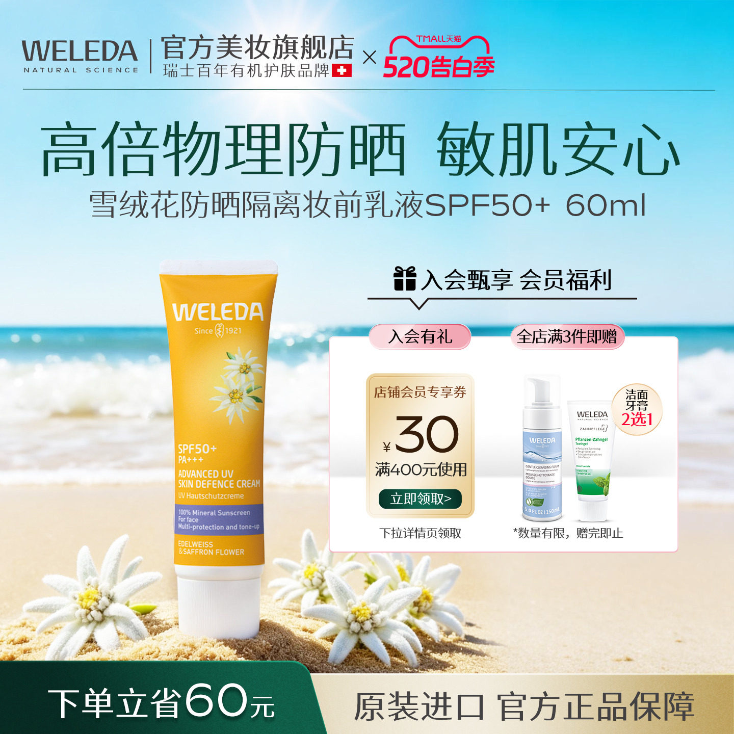 weleda维蕾德雪绒花敏感肌保湿防晒隔离妆前乳液SFP 50【新到货】