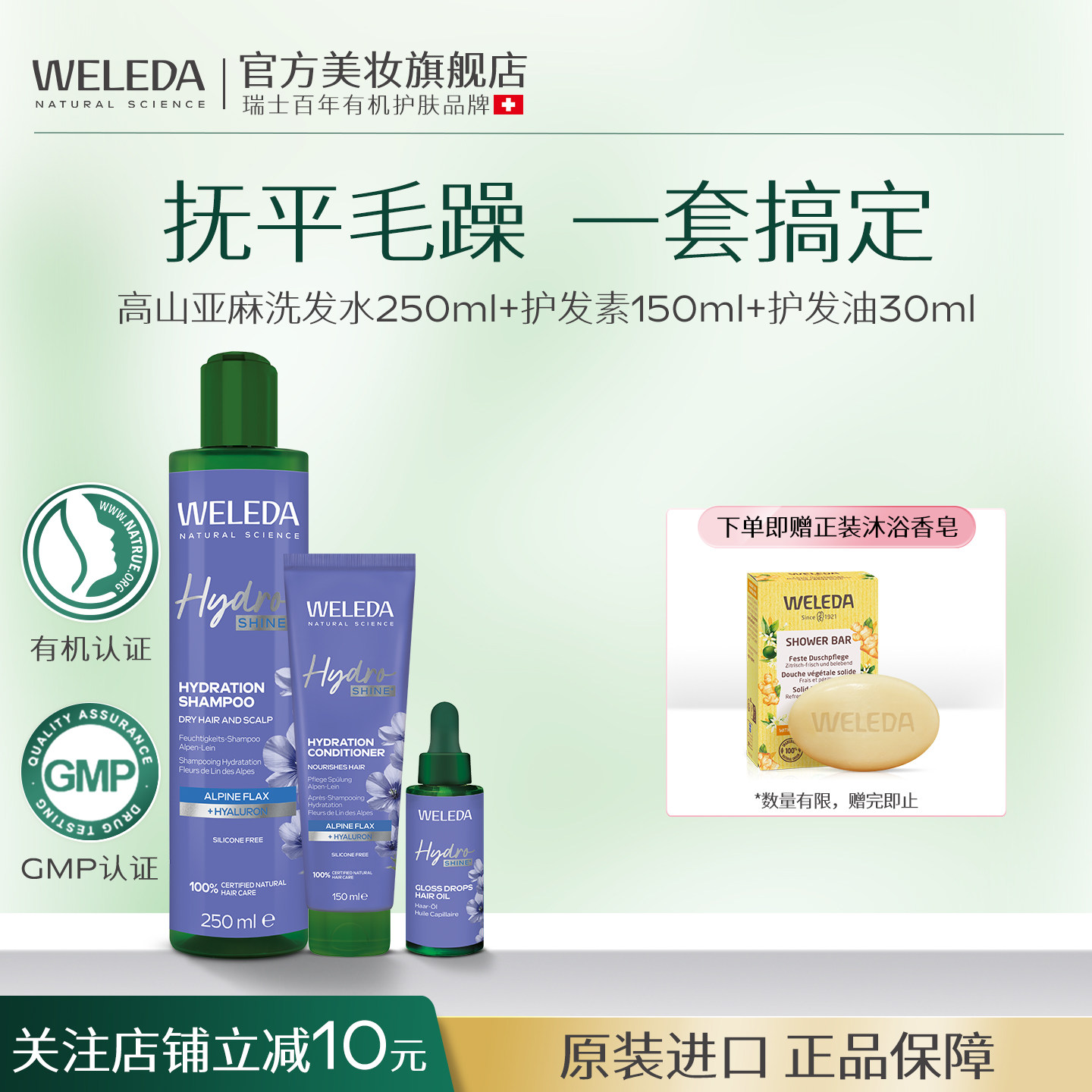 WELEDA维蕾德德国原装高山亚麻洗护套装烫染干枯滋润唤亮受损发质