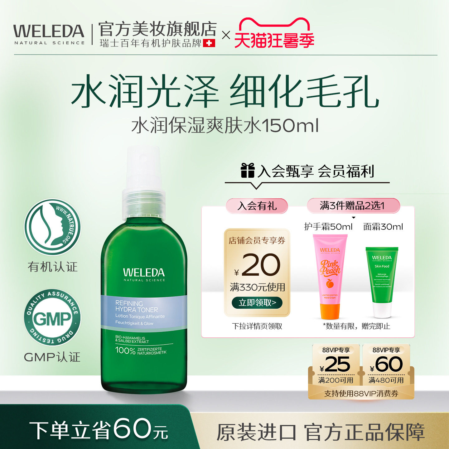 Weleda维蕾德爽肤水温和补水保湿收敛毛孔化妆水150ml