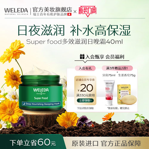Weleda维蕾德补水保湿滋养修护日霜晚霜面霜干性皮肤