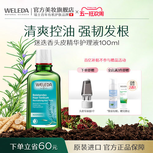 迷迭香头皮精华控油蓬松稳固发根