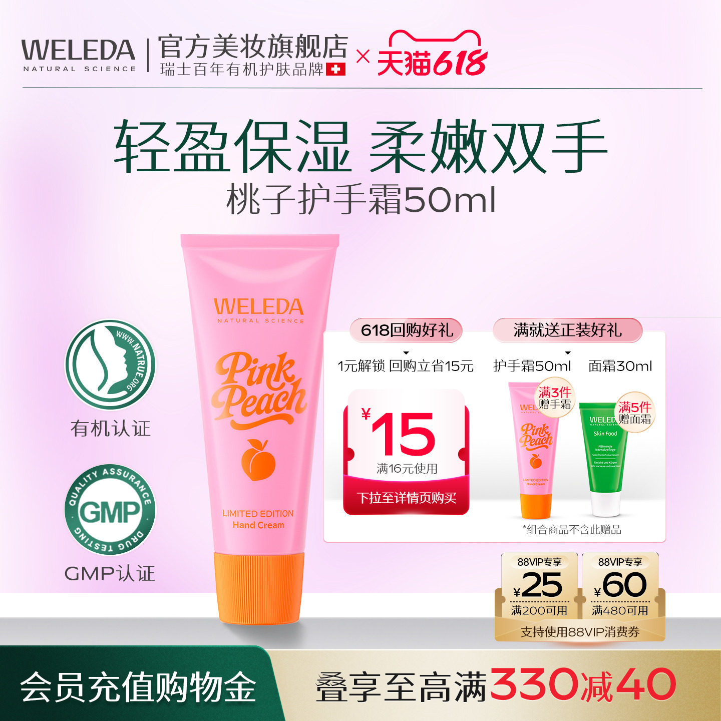 WELEDA维蕾德蜜桃香氛新品上市水果香氛润白手霜清爽滋养护手霜
