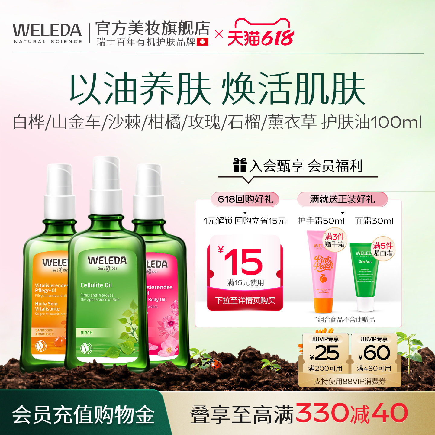 WELEDA维蕾德身体油保湿滋润四季全身焕亮丝滑护肤精华油按摩油