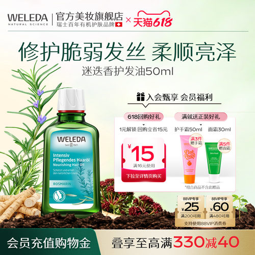 维蕾德迷迭香预洗头皮油抚平毛躁
