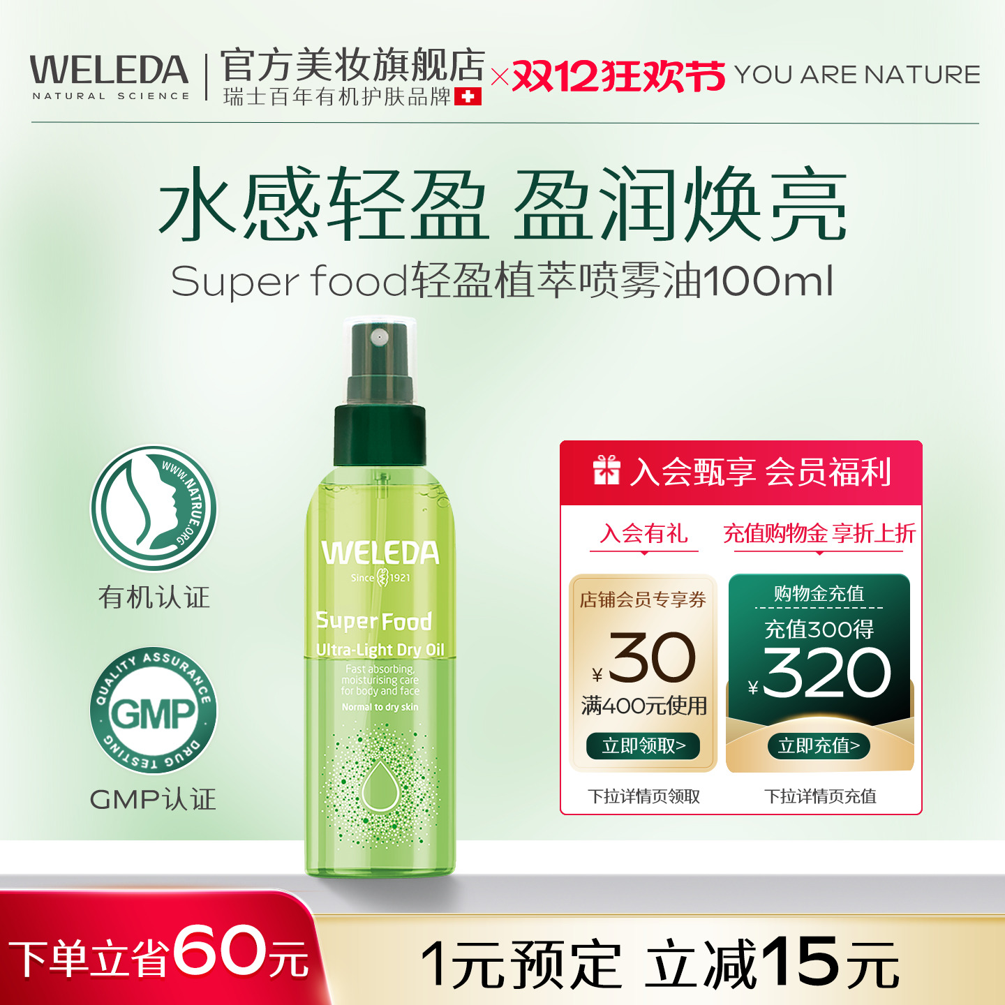 天然有机清爽补水保湿喷雾油