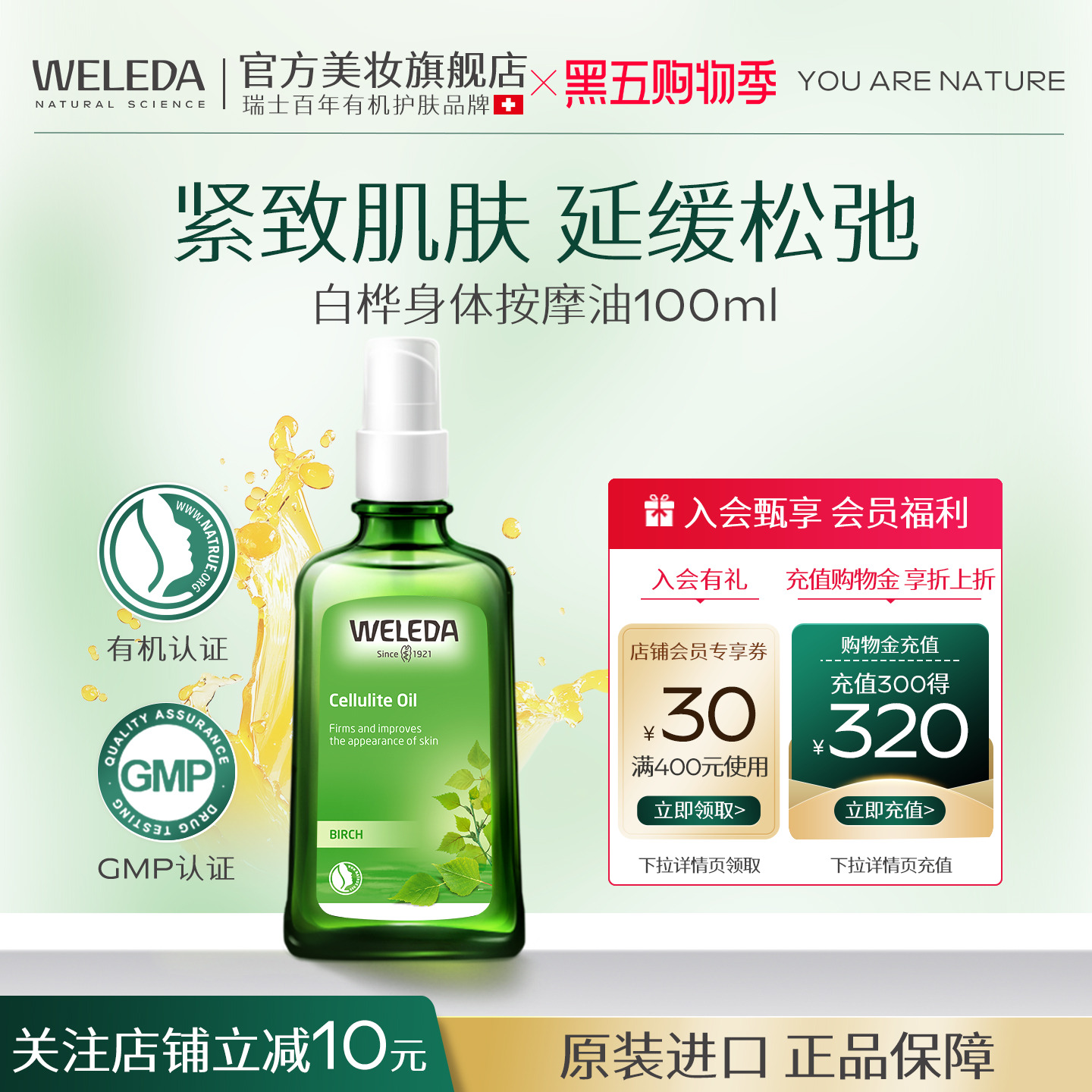 维蕾德白桦保湿滋润按摩油