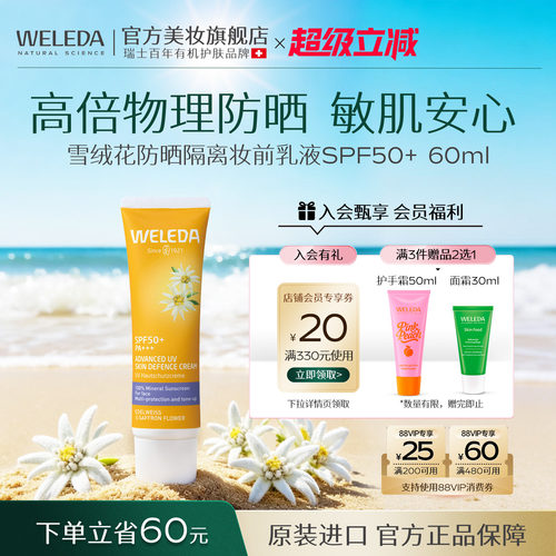 维蕾德敏感肌妆前防晒隔离50