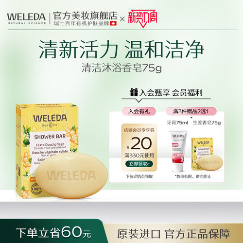Weleda沐浴露香皂温和清洁洗澡