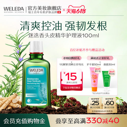 维蕾德迷迭香头皮精华控油防脱