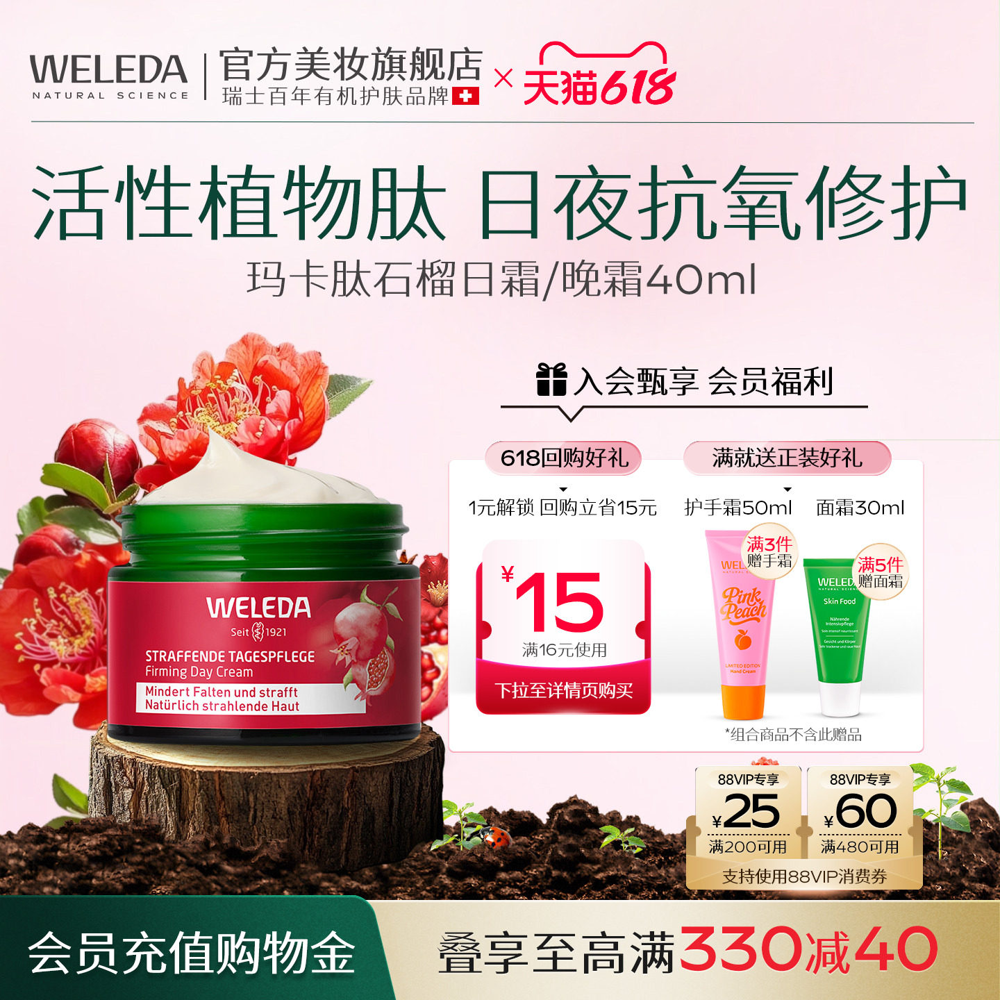 WELEDA维蕾德石榴面霜保湿滋润亮泽日霜晚霜 40ML