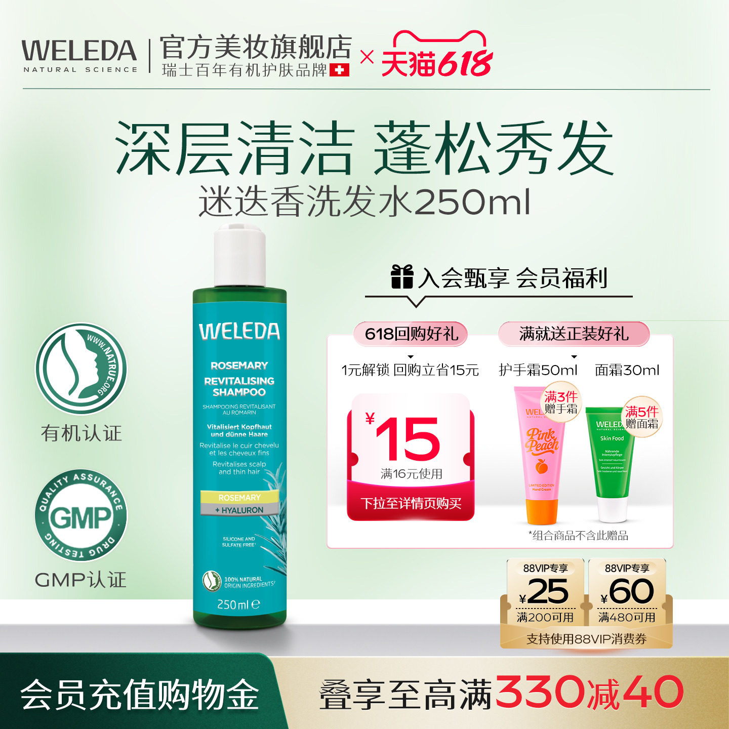 WELEDA维蕾德迷迭香洗发水液德国原装固发细软发质250ml