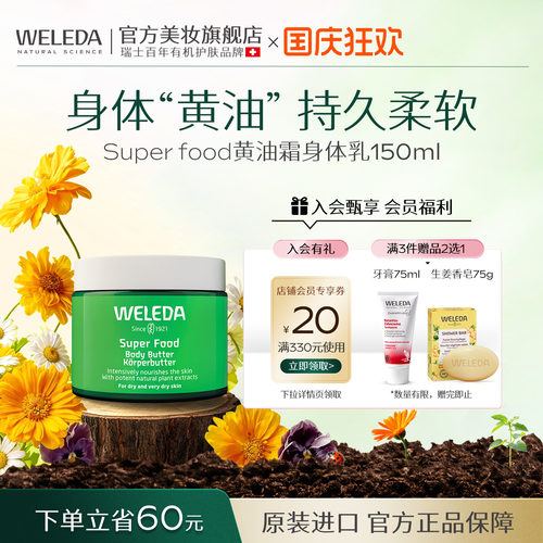 Weleda身体黄油霜身体乳秋冬滋润