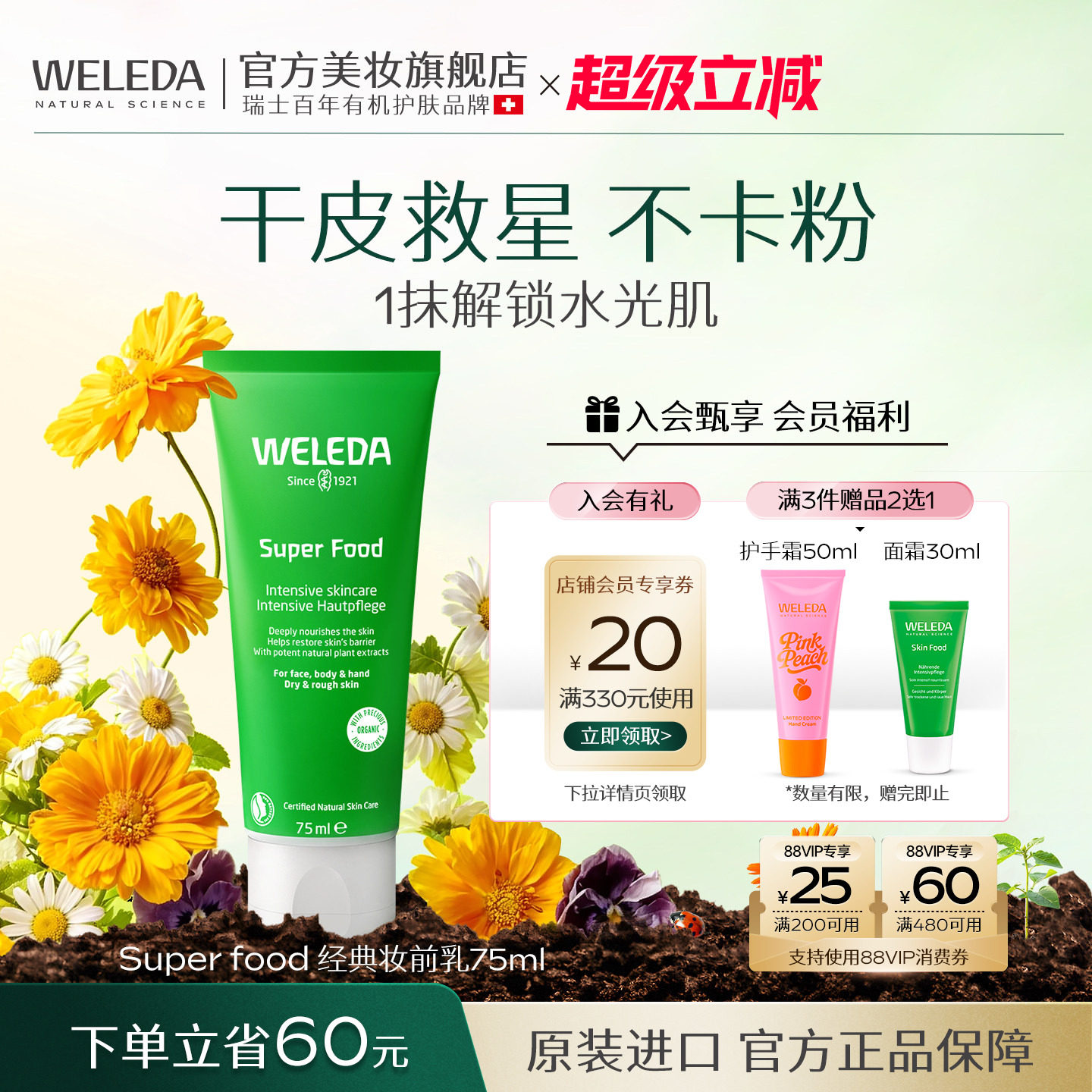 WELEDA维蕾德妆前乳保湿补水不卡粉隔离隐形毛孔面霜