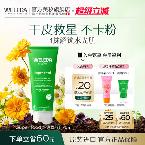 WELEDA维蕾德妆前乳保湿补水不卡粉隔离隐形毛孔面霜