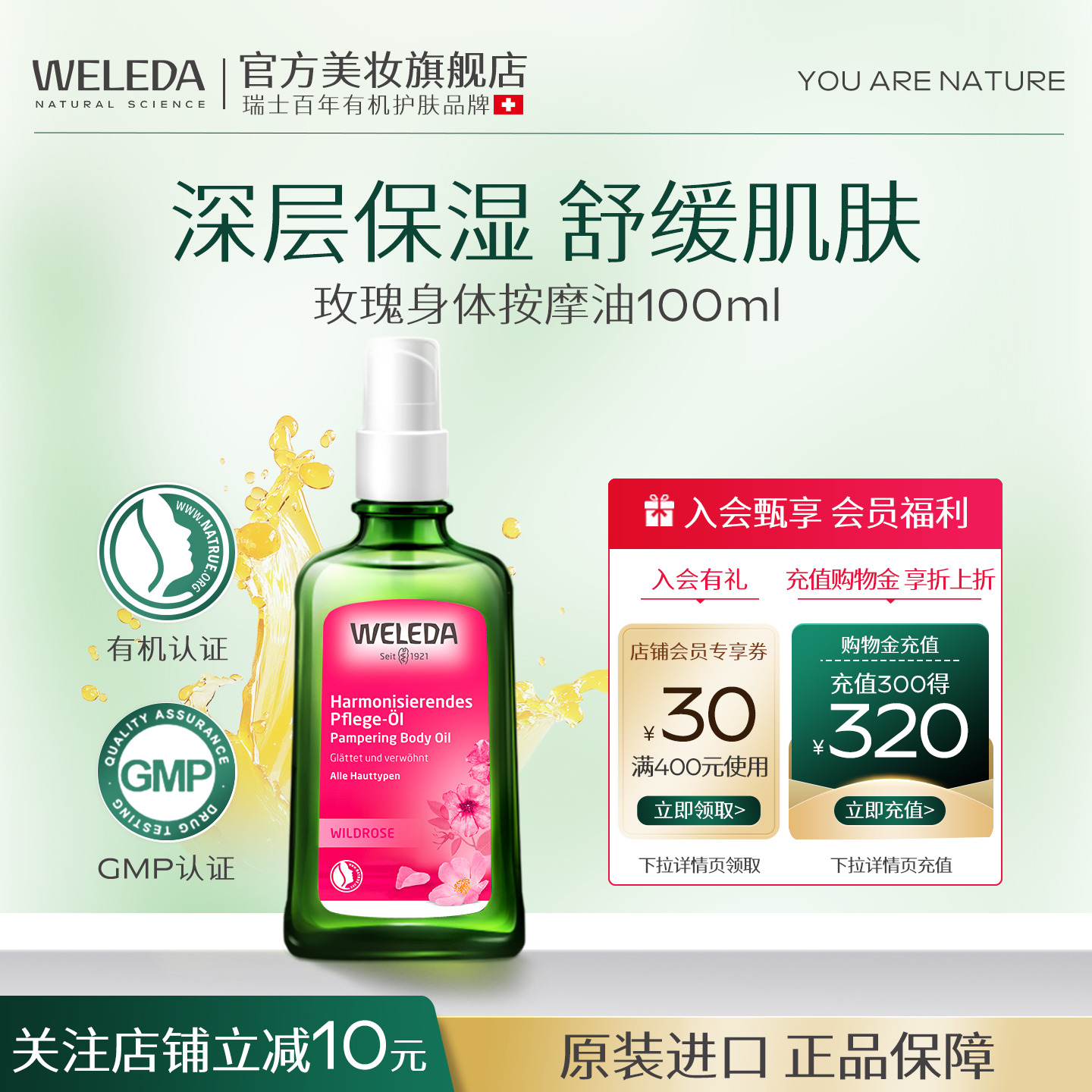 WELEDA维蕾德玫瑰滋养护肤油