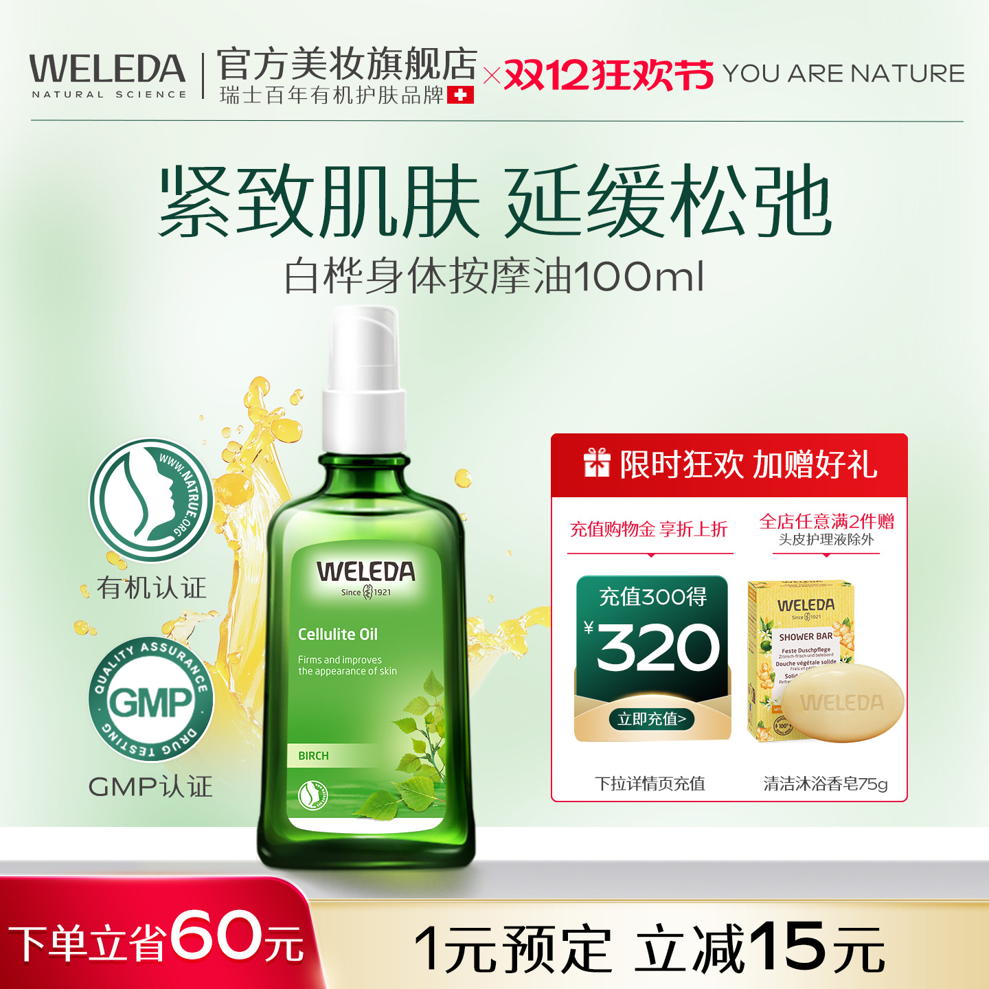 维蕾德白桦身体油丝滑柔嫩