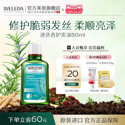 weleda维蕾德迷迭香护发油头皮精油 柔顺秀发抚平毛躁预洗头皮油
