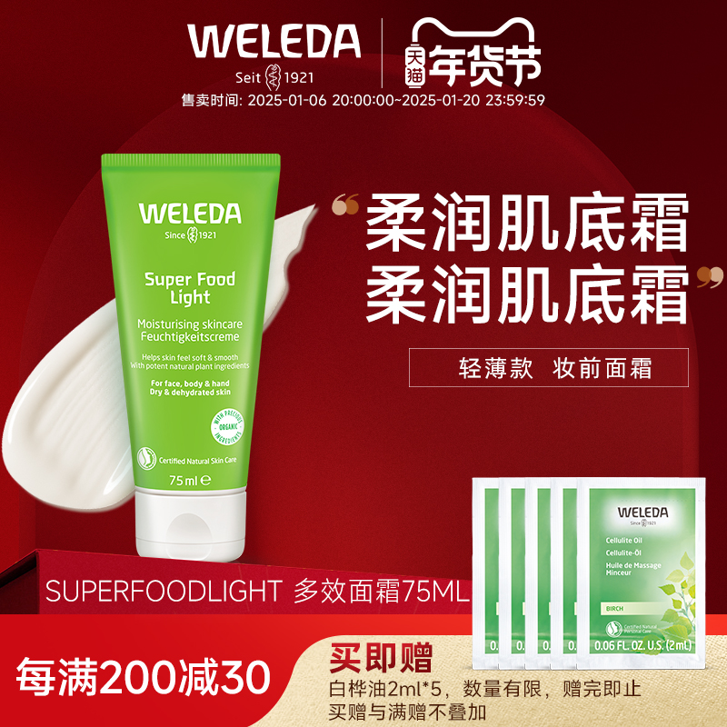 Weleda/维蕾德superfood小绿管多效修护面霜补水保湿滋润妆前乳