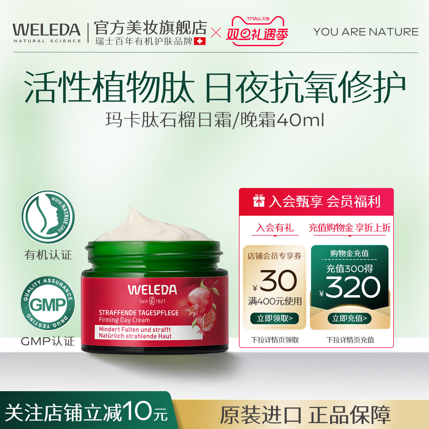 WELEDA维蕾德石榴面霜保湿滋润亮泽日霜晚霜 40ML