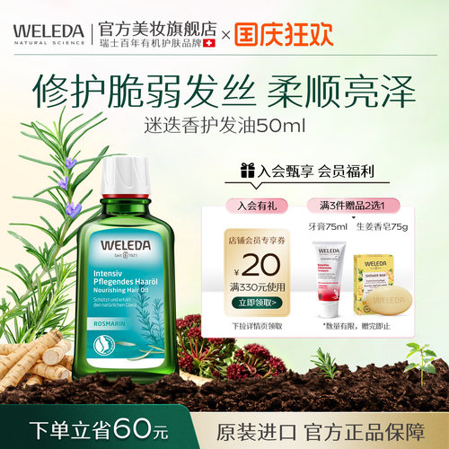 维蕾德迷迭香预洗头皮油抚平毛躁