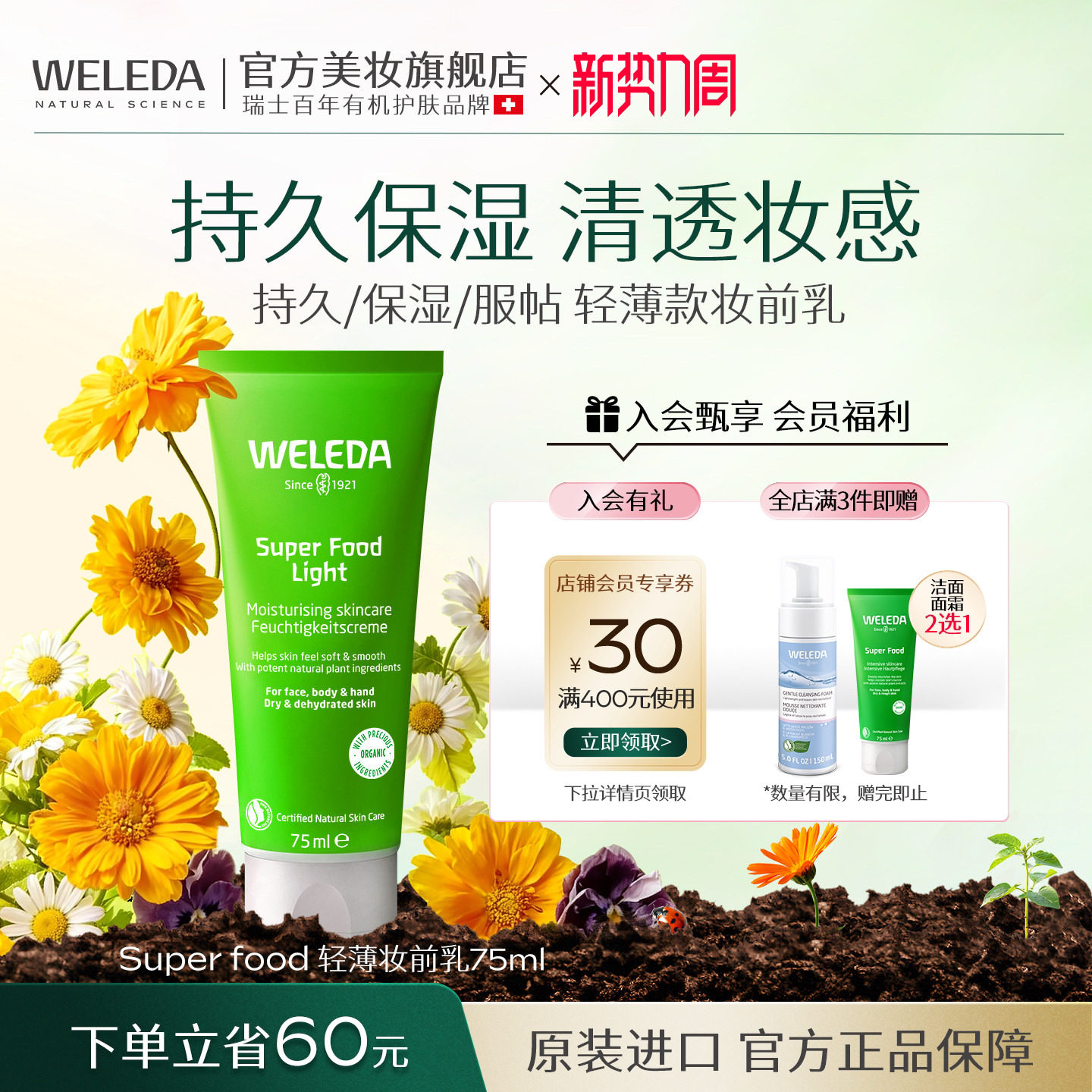 Weleda维蕾德superfood小绿管晒后修护面霜补水保湿滋润妆前乳