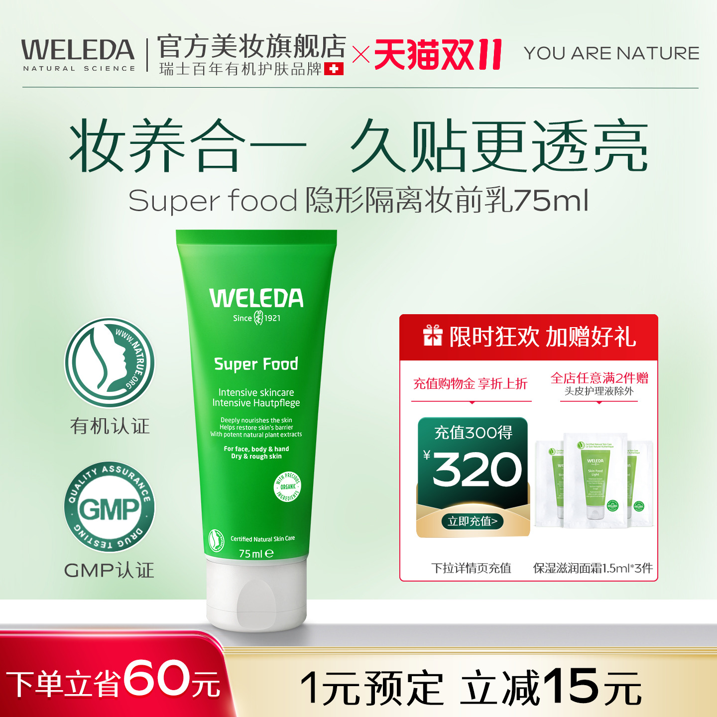 weleda维蕾德毛孔隐形隔离妆前乳保湿补水不卡粉滋润面霜提亮肤色