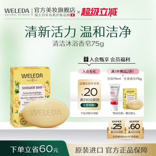 Weleda沐浴露香皂温和清洁洗澡