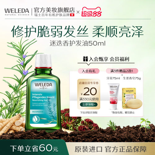 维蕾德迷迭香预洗头皮油抚平毛躁