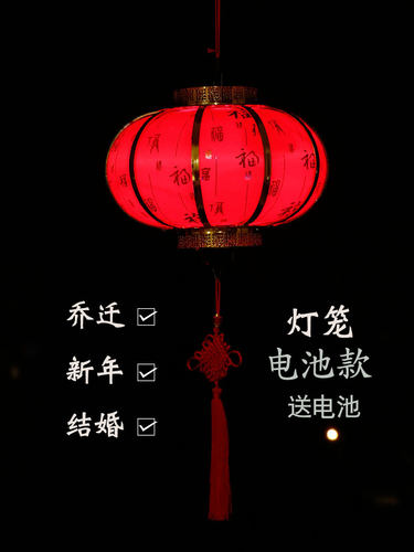 电池款乔迁入宅手提灯笼